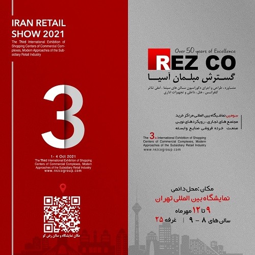 نمایشگاه ایران ریتیل شو صندلی سینمایی رض کو